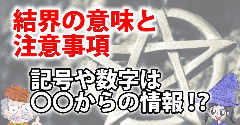 結界とは 陰陽師の安倍晴明が使う五芒星と六芒星の違いと意味 Uの世界 リアルスピリチュアル Note