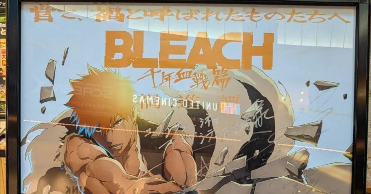 BLEACH【千年血戦篇/非売品ポスター】 BLEACH 千年血戦編 告知用B2サイズポスター 未使用 送料込み BLEACH