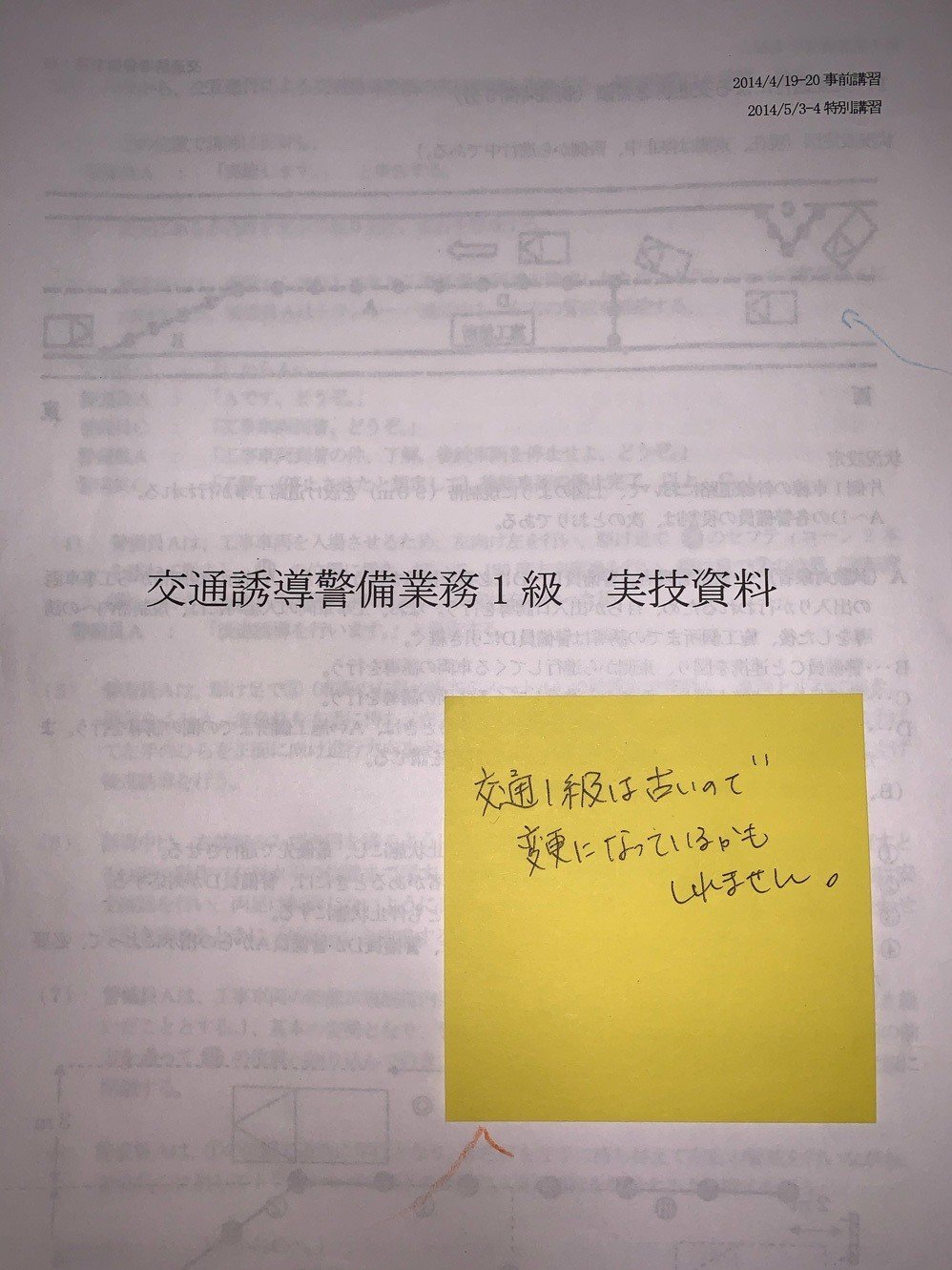 雑踏警備業務1級 実技試験DVD 検）警備業務 検定