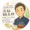 右脳鍼灸師|健康と自由の探究者