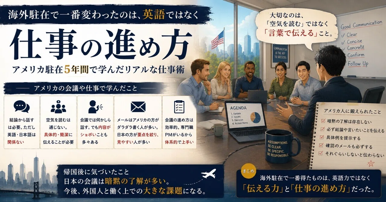 海外駐在で一番変わったのは、英語ではなく「仕事の進め方」だった