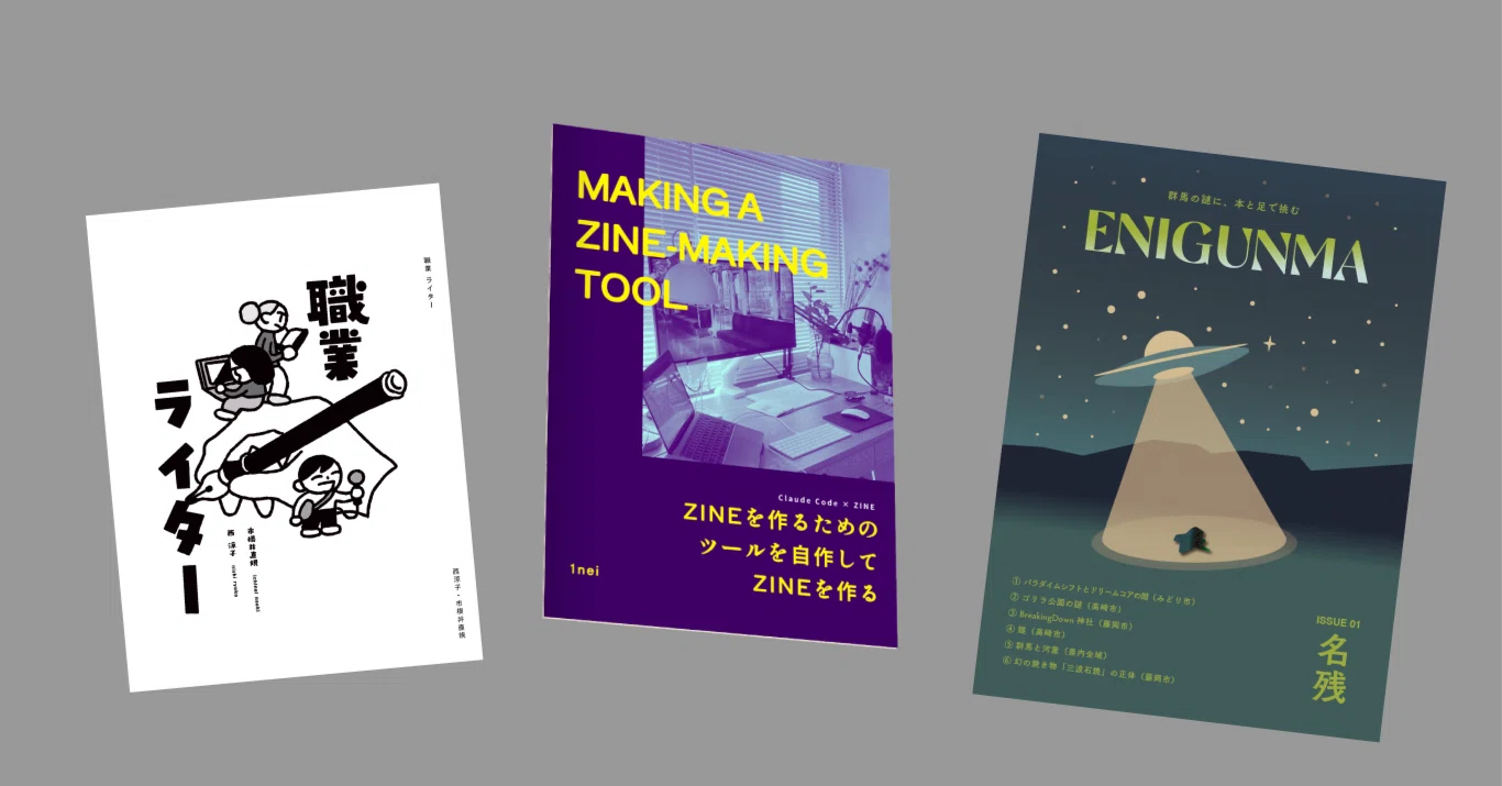 買ってくれ】ZINPHONYで出す3冊の新刊ZINEを全力紹介｜市根井直規 / 1nei