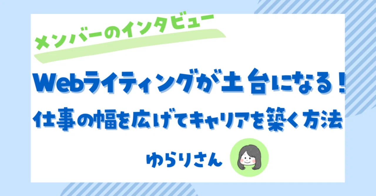ライターの仕事はSEOだけじゃない！