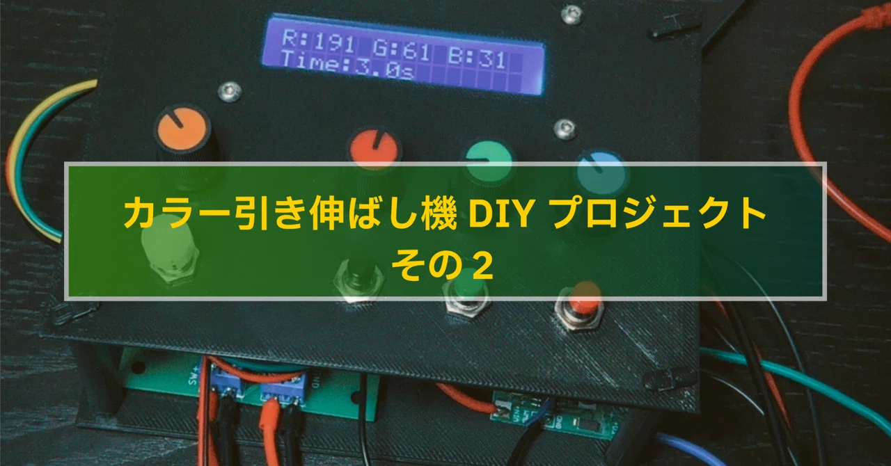 カラー引き伸ばし機 DIYプロジェクト その2｜TK_Photo