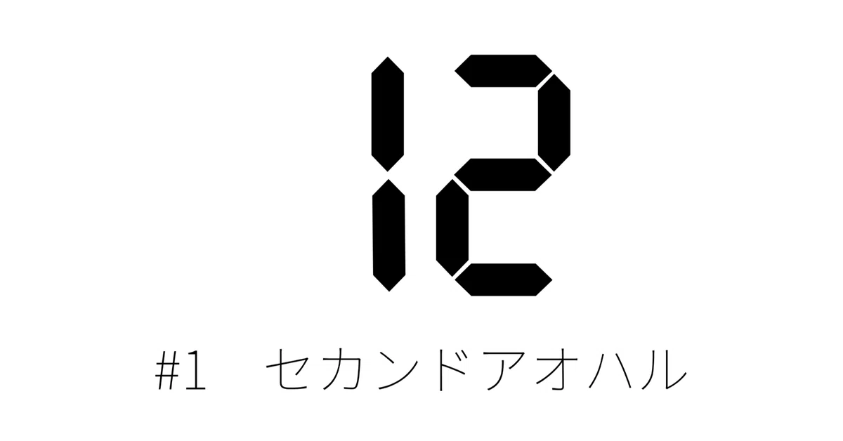 見出し画像