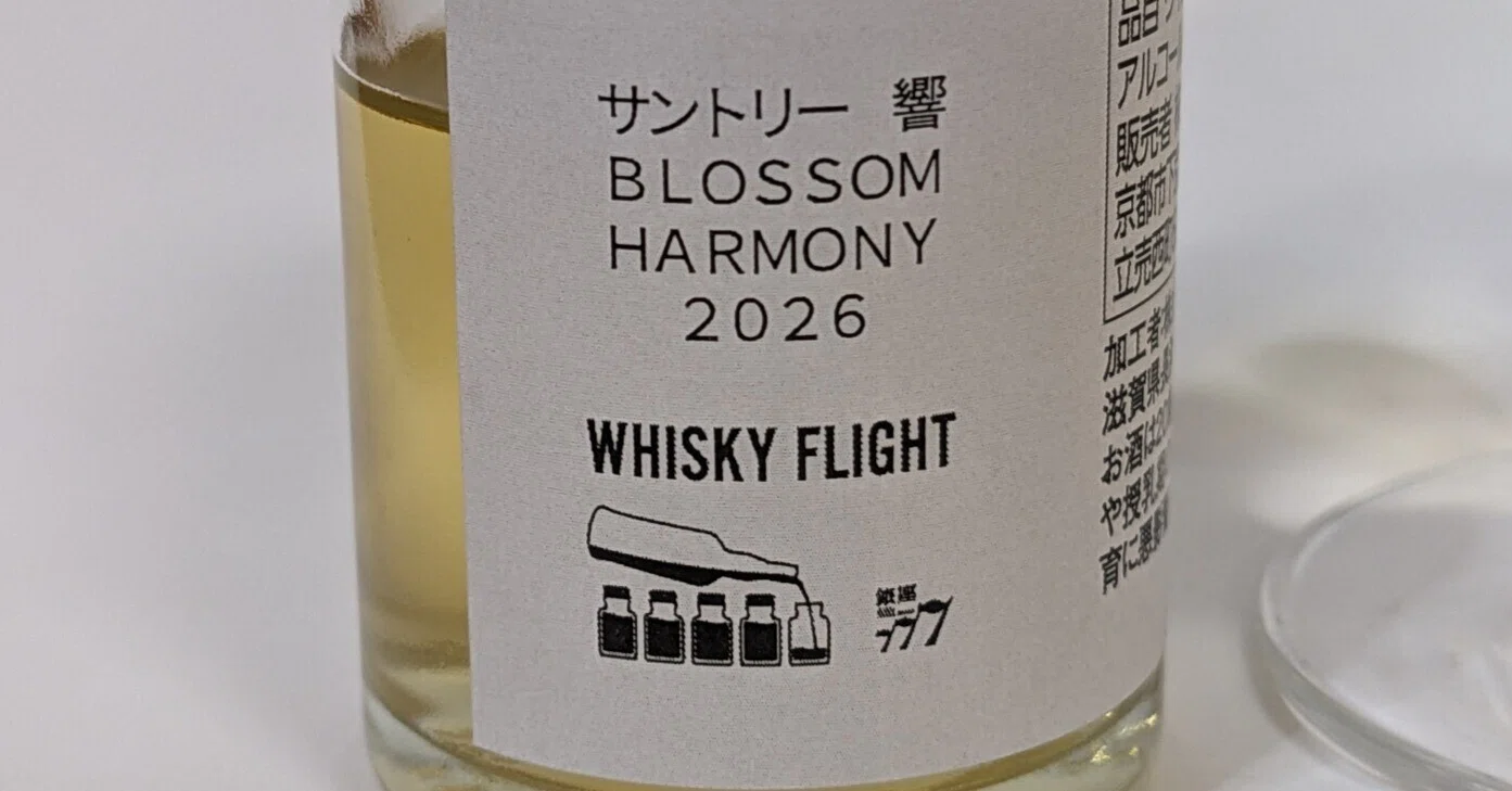 サントリー 響 Blossom Harmony 2026 ｜たっきー