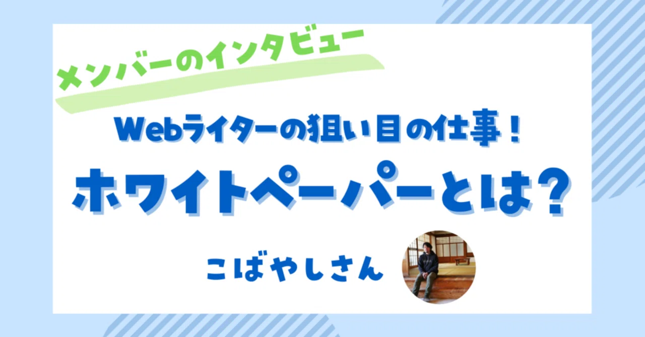 意外と狙い目？　「ホワイトペーパー」の仕事