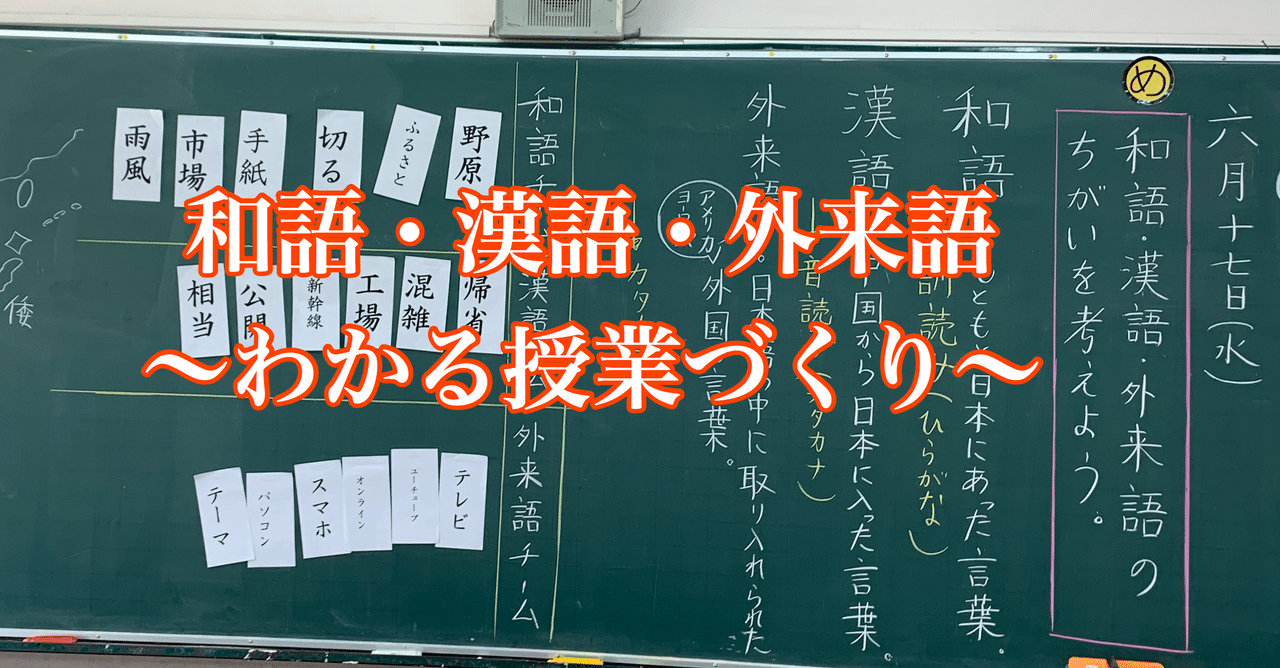 5年 和語 漢語 外来語 国語授業研究室 Note