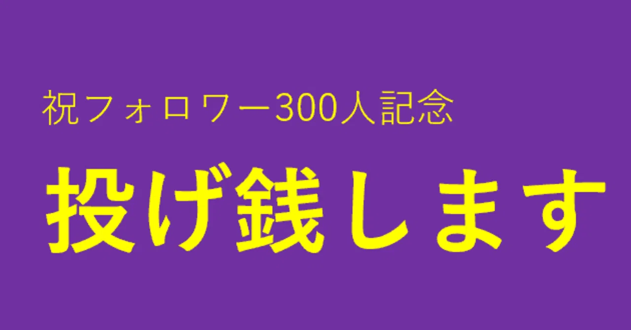 【300 Followers Celebration🎉🎉🎉】 Muscle-brained Do is giving out tips.｜脳筋 ...