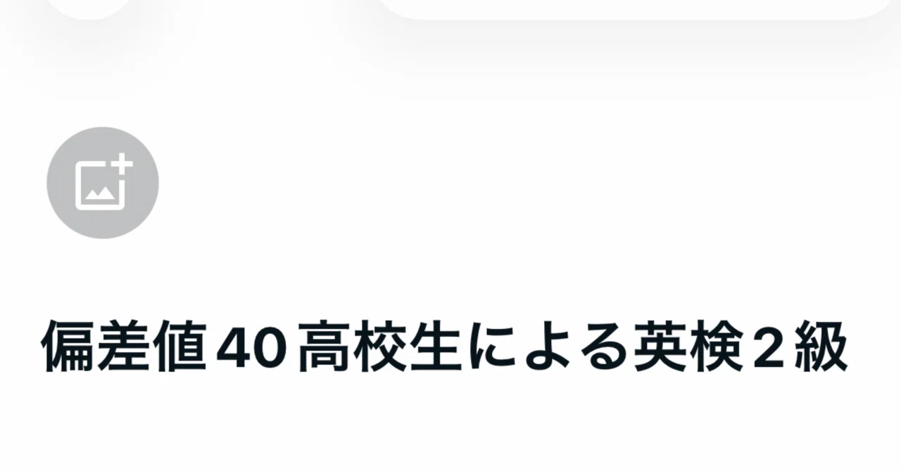 見出し画像