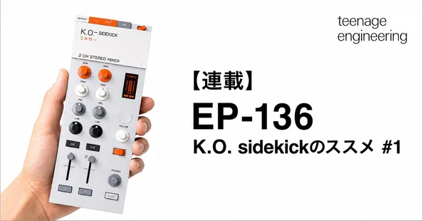 EP-136のススメ｜使い方・活用ガイド - 2026-06｜音楽制作ツール専門店