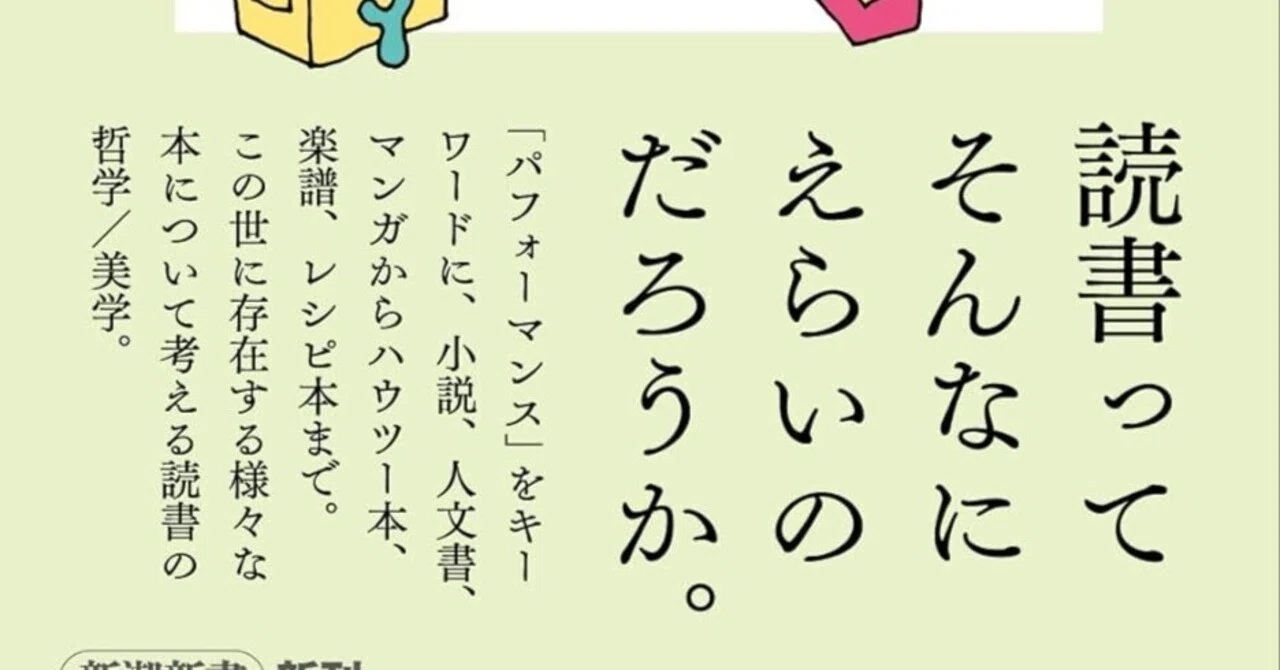 ※本文必読※む 本要約】本とは何か（新潮新書 1128）【解釈・エッセイ】｜pairu