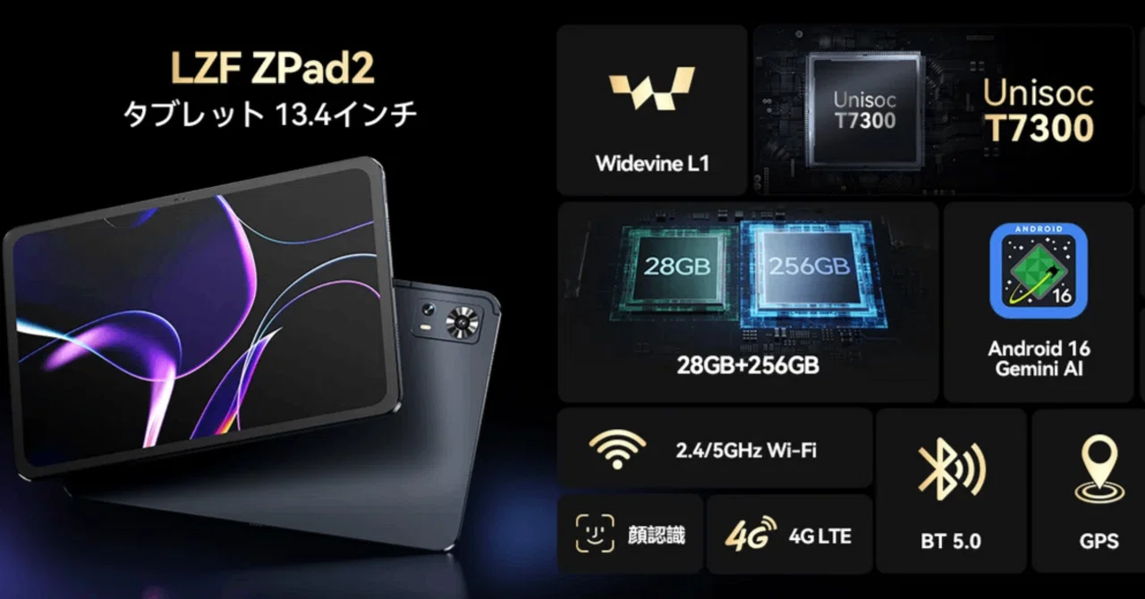 LZF ZPad2徹底レビュー：最新の超大画面と圧倒的コスパが織りなす究極