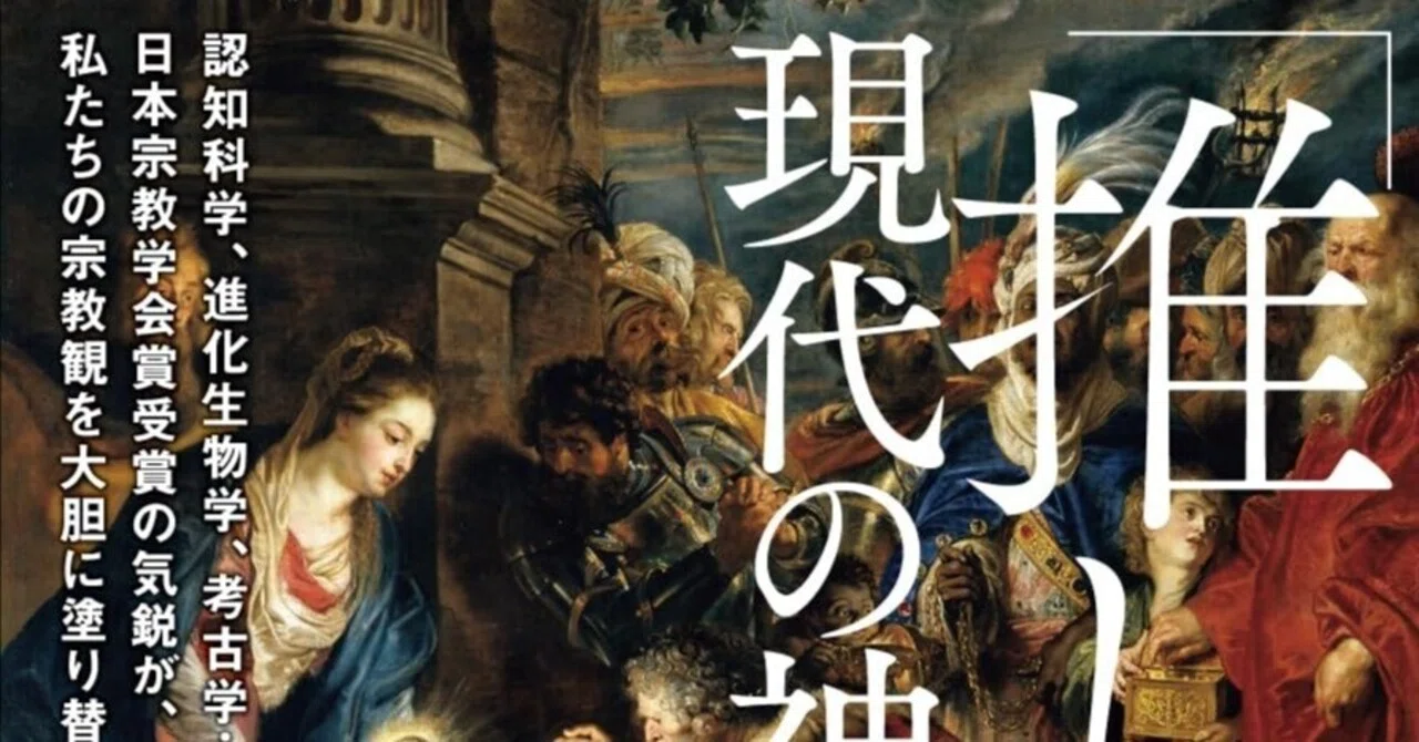 本要約】神を生み出す脳——「宗教認知科学」入門【解釈・エッセイ】｜pairu
