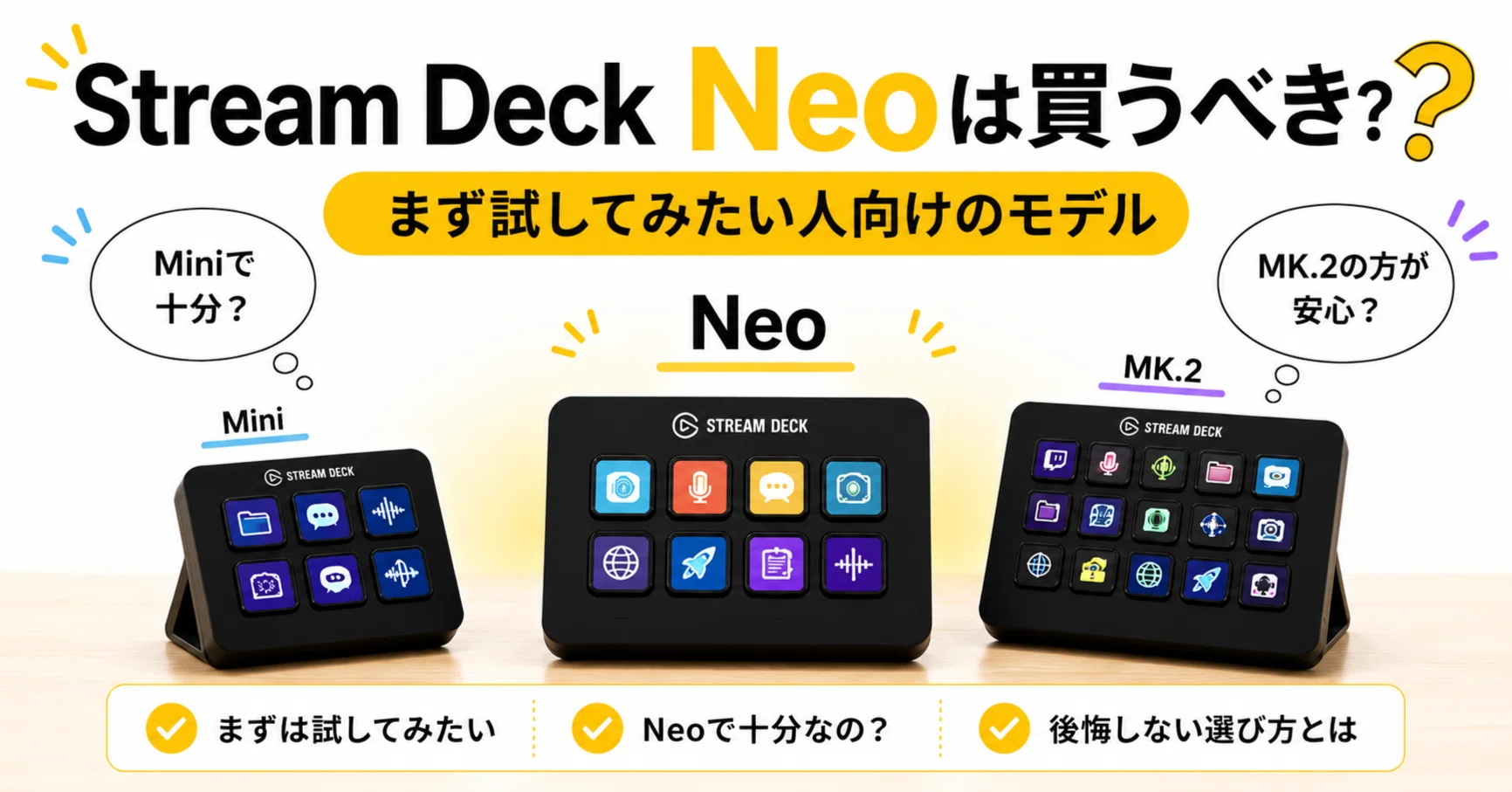 Stream Deck Neoは買うべき？まず試してみたい人向けのモデル｜生活を