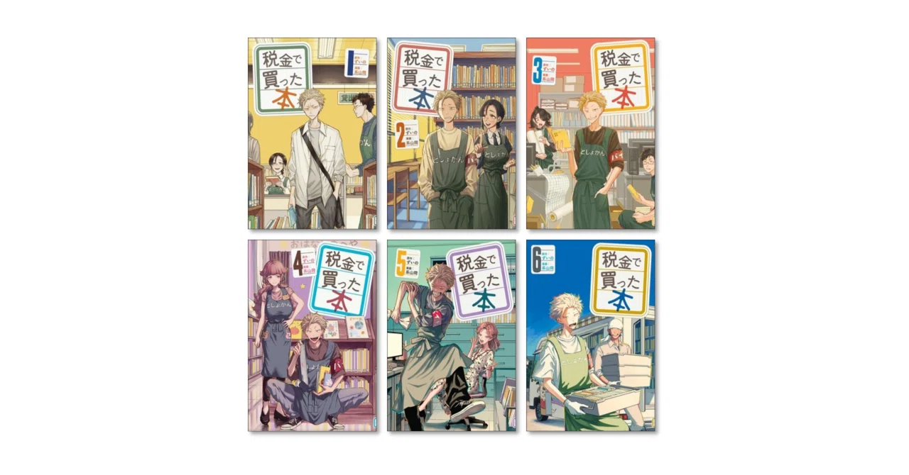 税金で買った本 漫画全巻専門店 <コミックセット>｜漫画全巻専門店