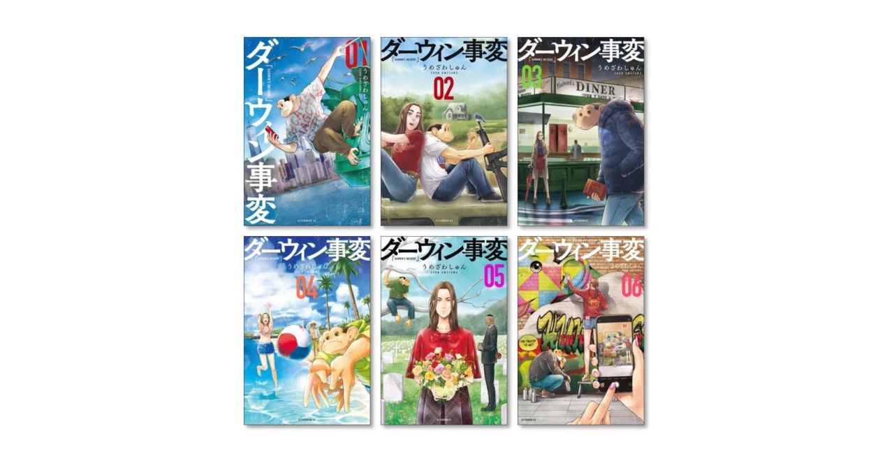 ダーウィン事変 漫画全巻専門店 <コミックセット>｜漫画全巻専門店