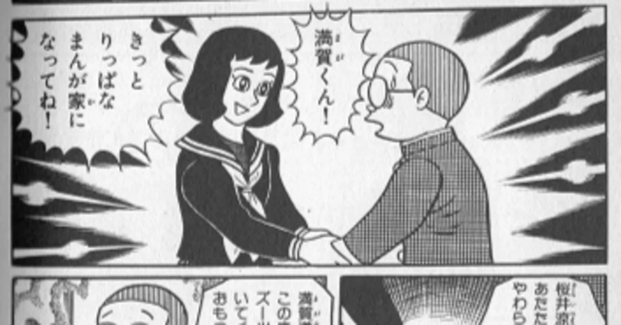 遺漫YUIMAN」70「まんが道」｜砂上楼閣