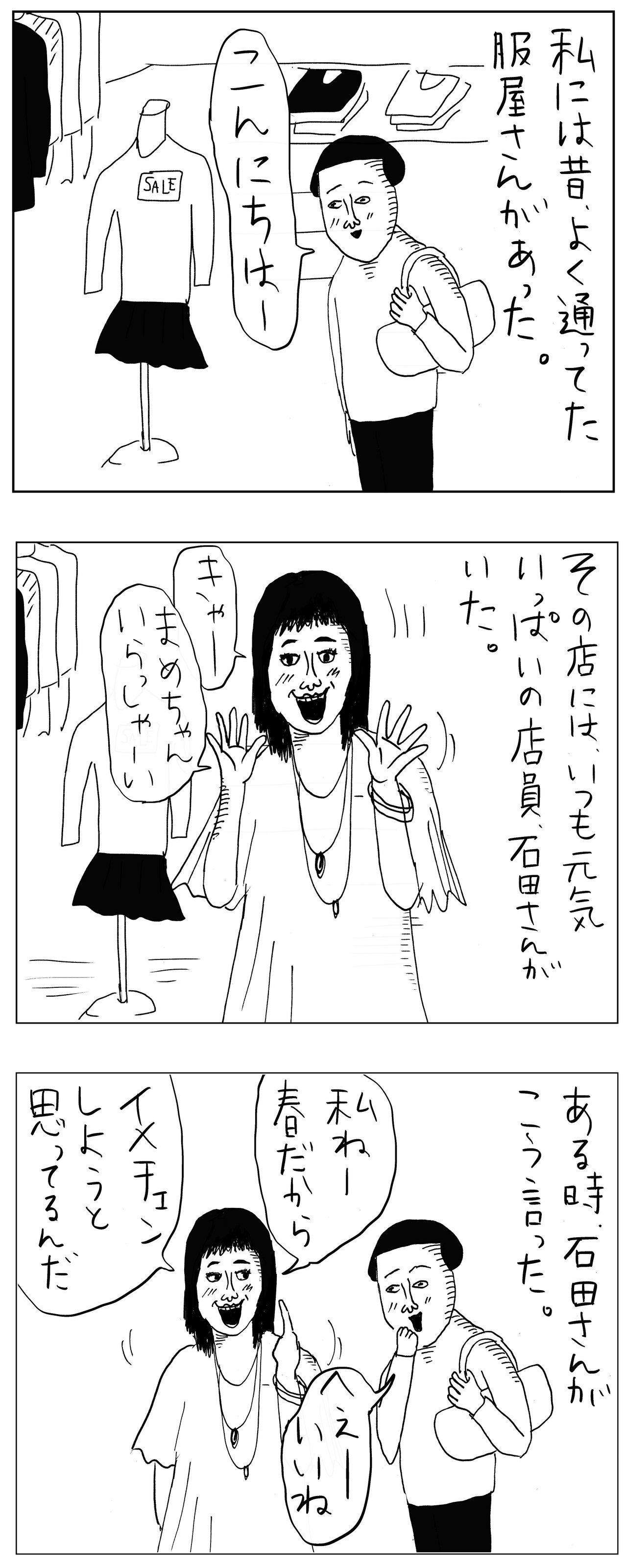服屋の店員さんのイメチェン まめ Cakes おばさんデイズ 連載中 Note 服屋の店員さんのイメチェン まめ Cakes おばさんデイズ 連載中 Note