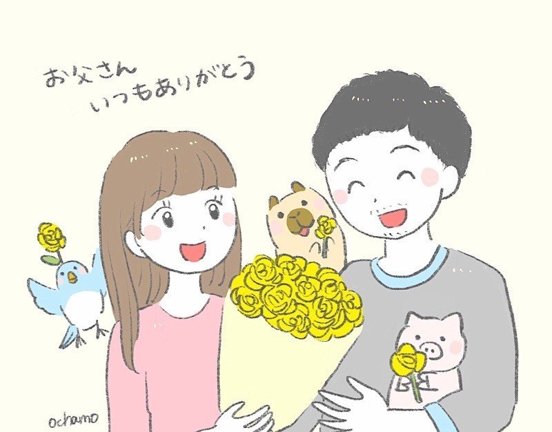 お父さんありがとう 父の日ほんわかイラスト 父と娘と動物たち おちゃも イラストレーターお仕事募集中 Note