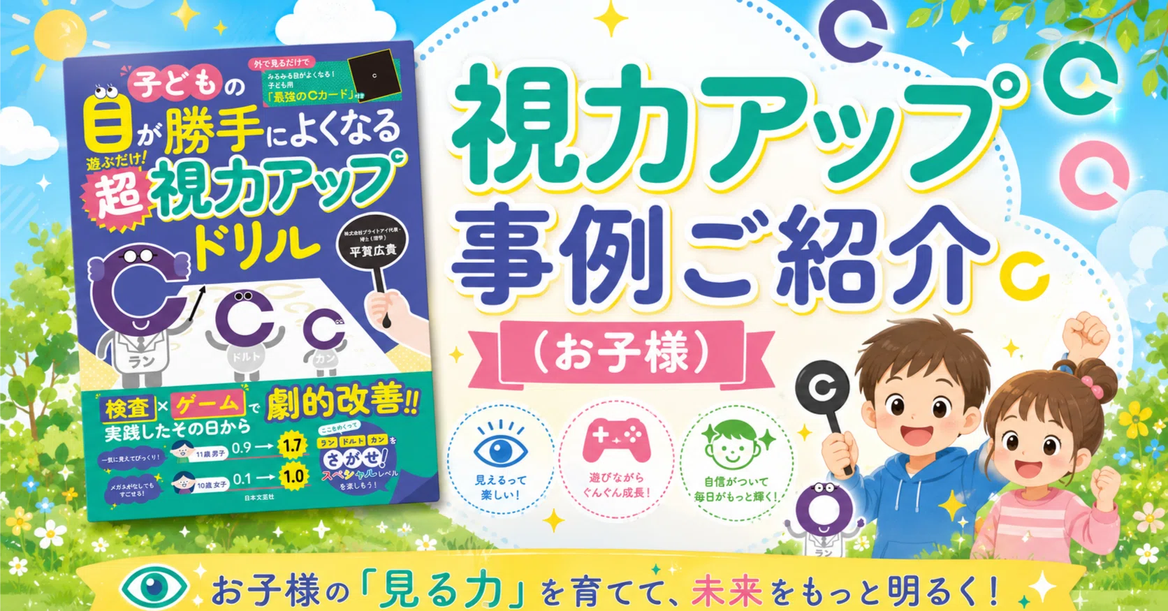 視力アップ事例ご紹介（お子様）｜平賀広貴（視力4.5、目と脳の研究者）