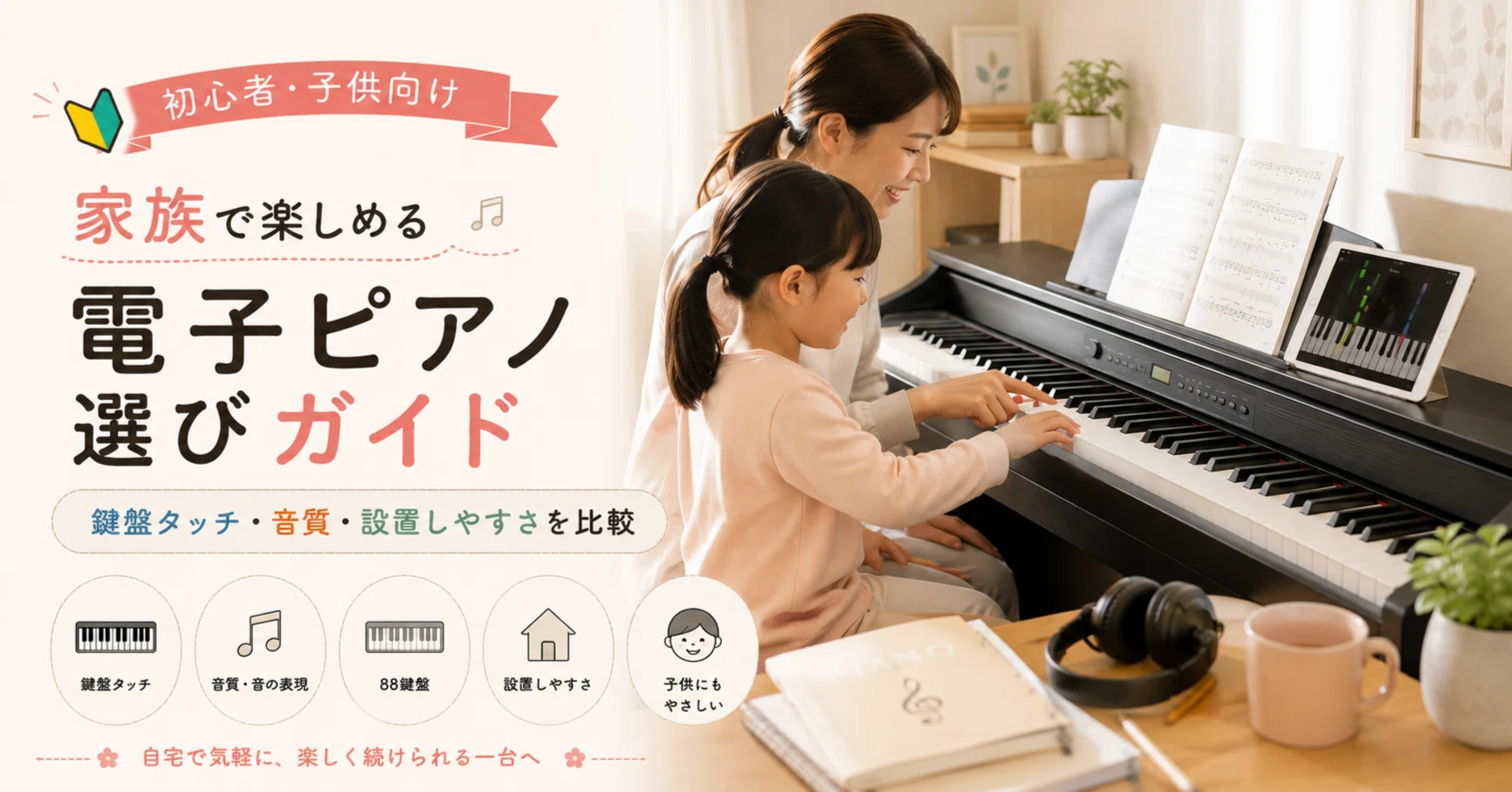 ギター経験者も納得！電子ピアノ選びで失敗しないための完全ガイド 