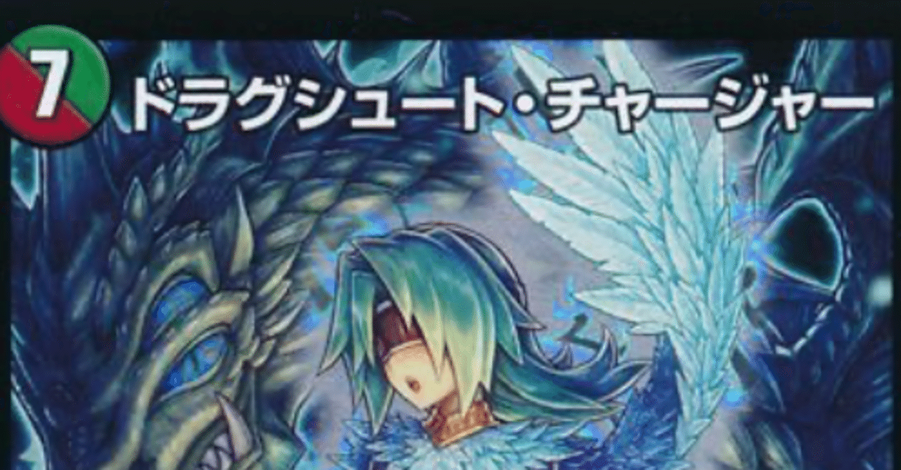 ドラグシュート チャージャーの可能性 シャママ Syamama Note ドラグシュート チャージャーの可能性 シャママ Syamama Note