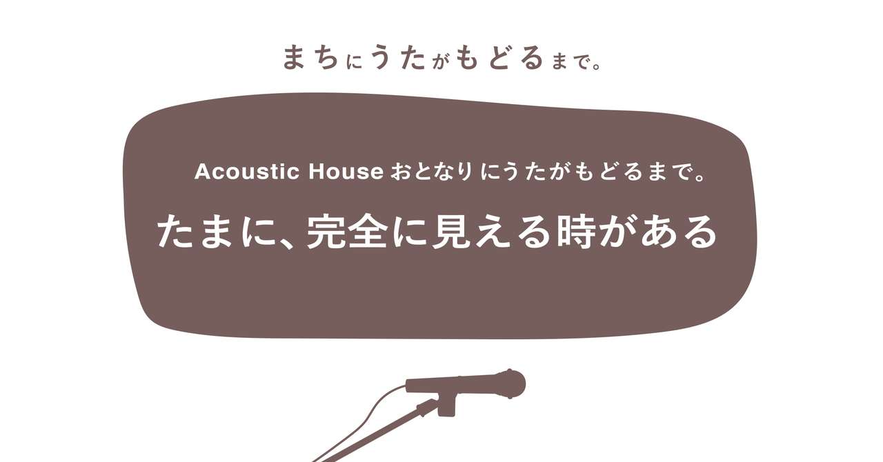 4 4 たまに 完全に見える時がある まちにうたがもどるまで Note
