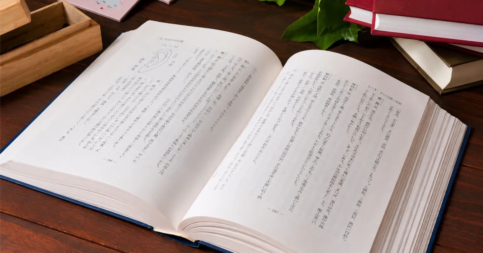 中国針灸穴位通鑑』読書ノート 合谷② ― 名前の由来 ―｜あやかざり