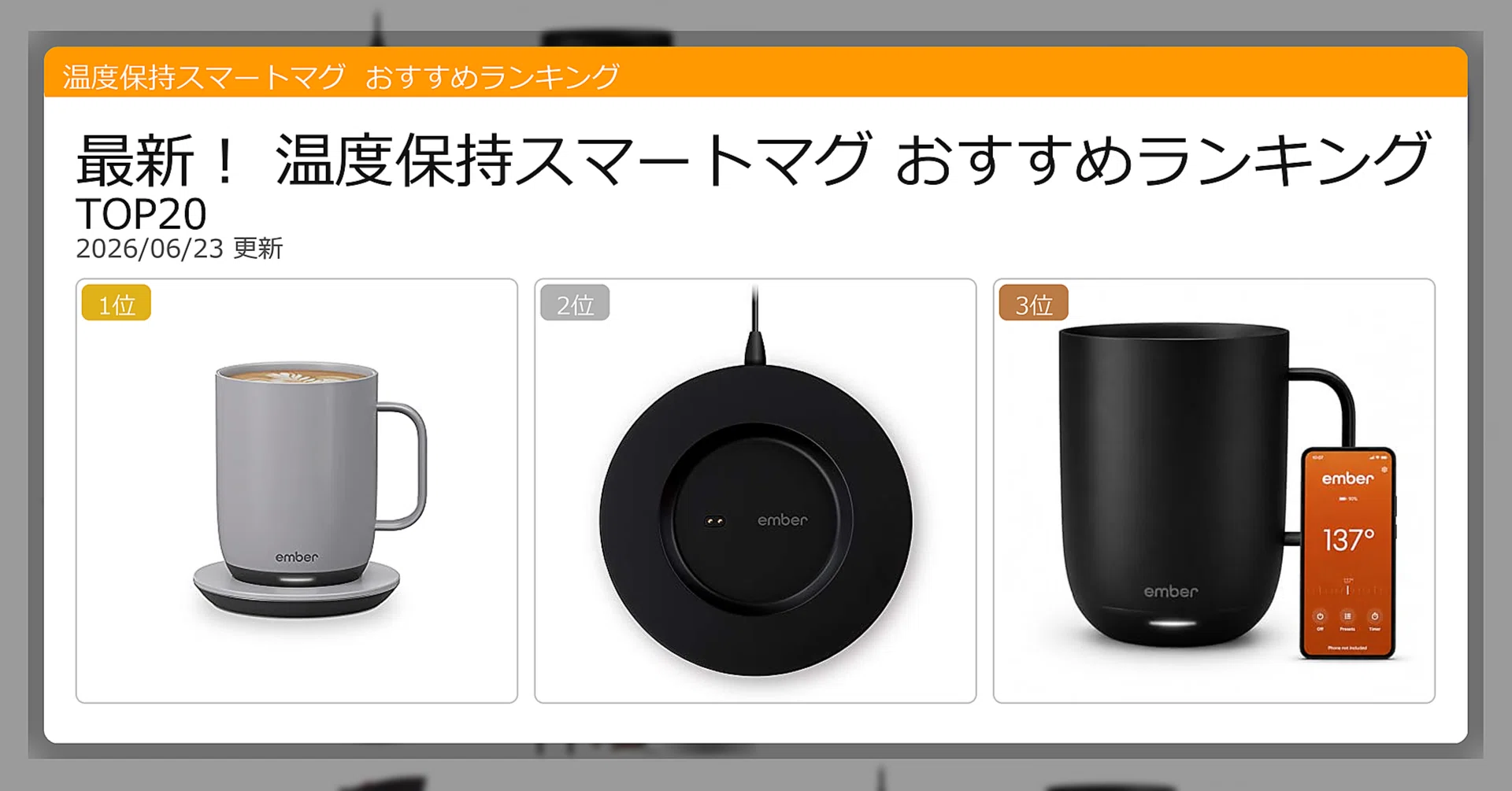 最新！温度保持スマートマグおすすめランキングTOP20（2026年06月 