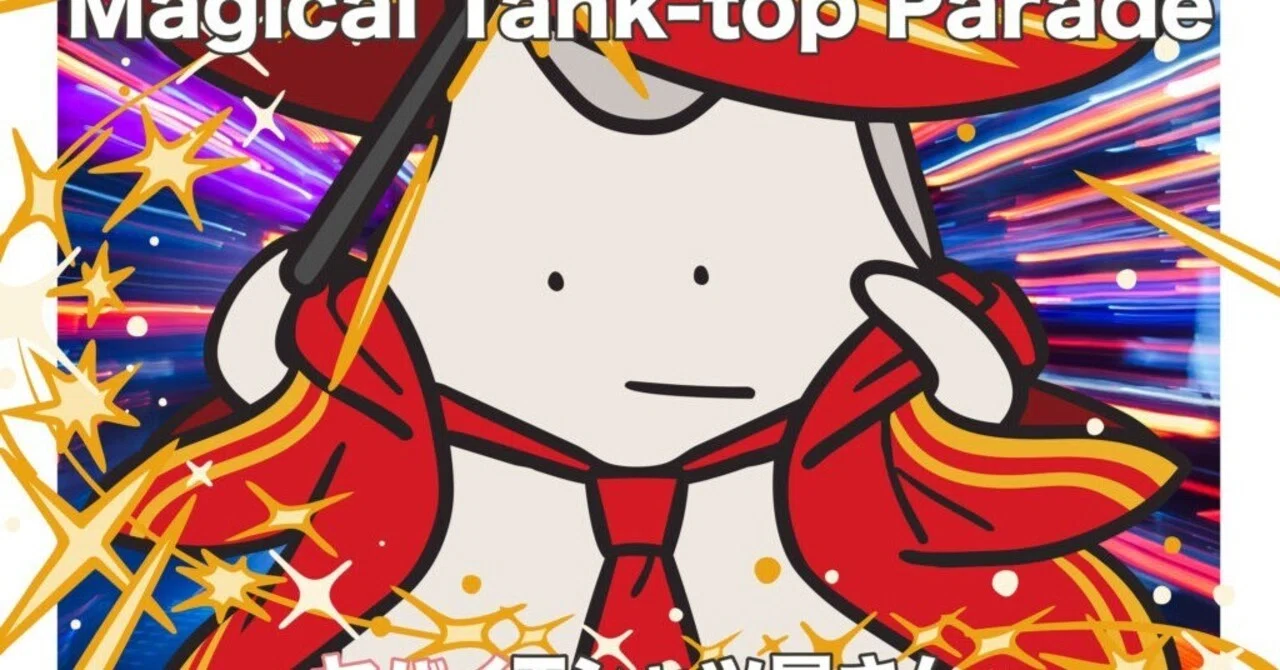 ヤバイTシャツ屋さん「Magical Tank-top Parade」全曲レビューの話