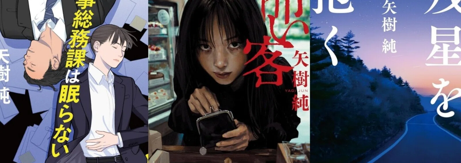 矢樹 純｜note