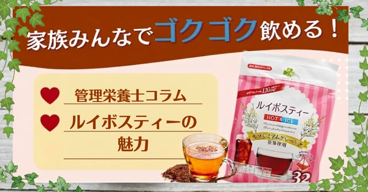 I want you to drink this now! ☕Rooibos Tea☕｜レデイ薬局｜中四国 