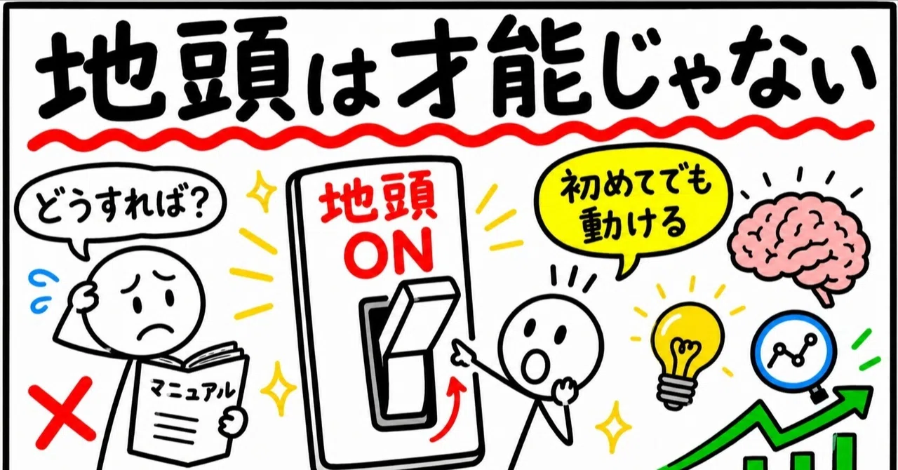 「地頭がいい人」は才能ではなく、考える順番を知っている ｜チタロ