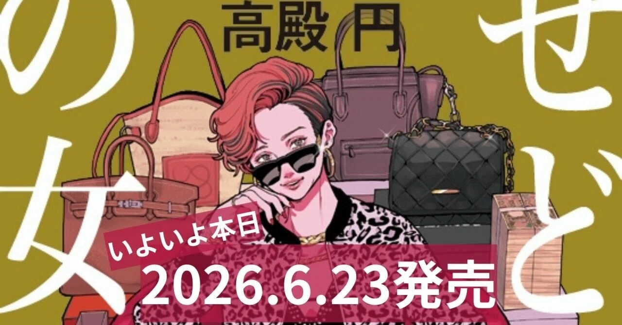 本日発売!『せどりの女王』書店様向け・拡材ダウンロード｜PHP研究所普及局
