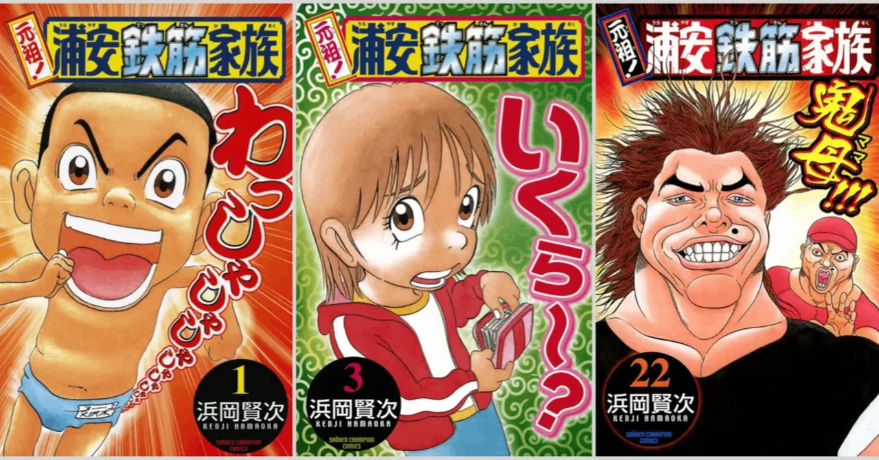 Kindleセール】「元祖！浦安鉄筋家族」全28巻が99円均一セール！全巻 