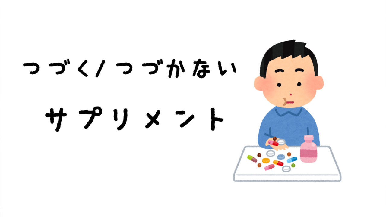 美容サプリメントの話 Yukimi Note