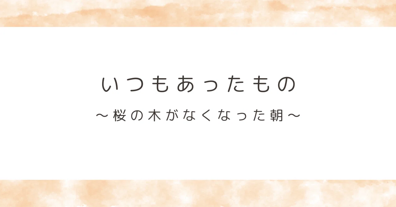 見出し画像