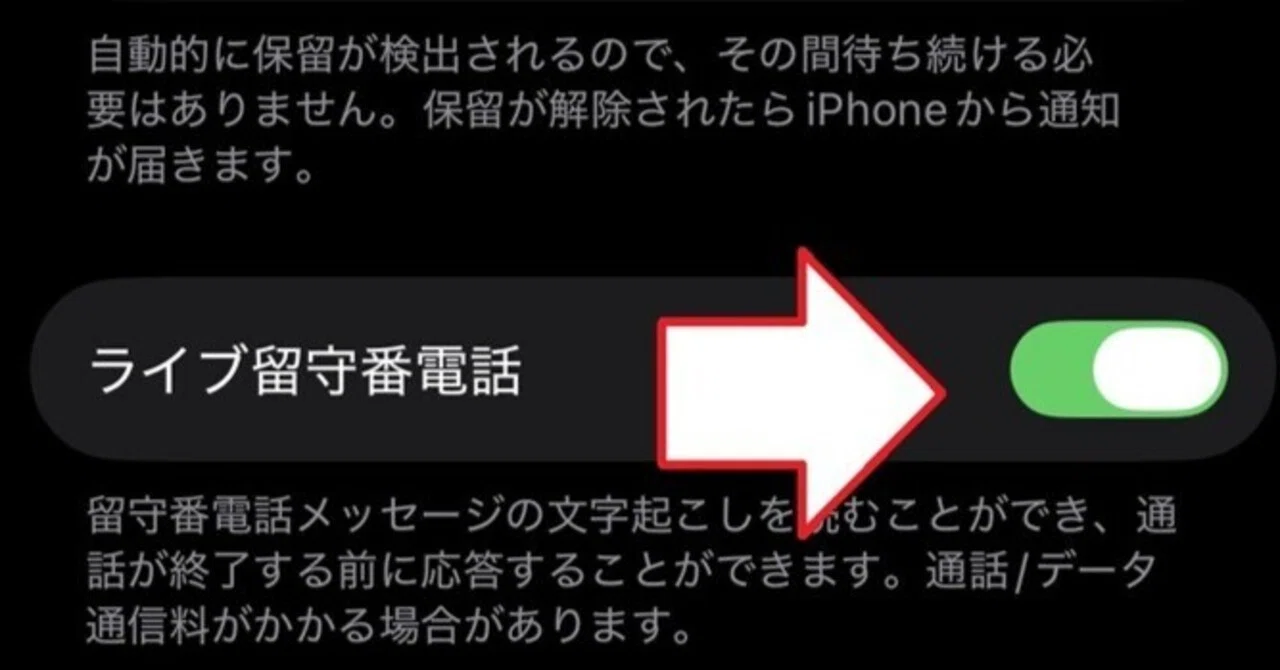 iphone 留守番 電話 解除