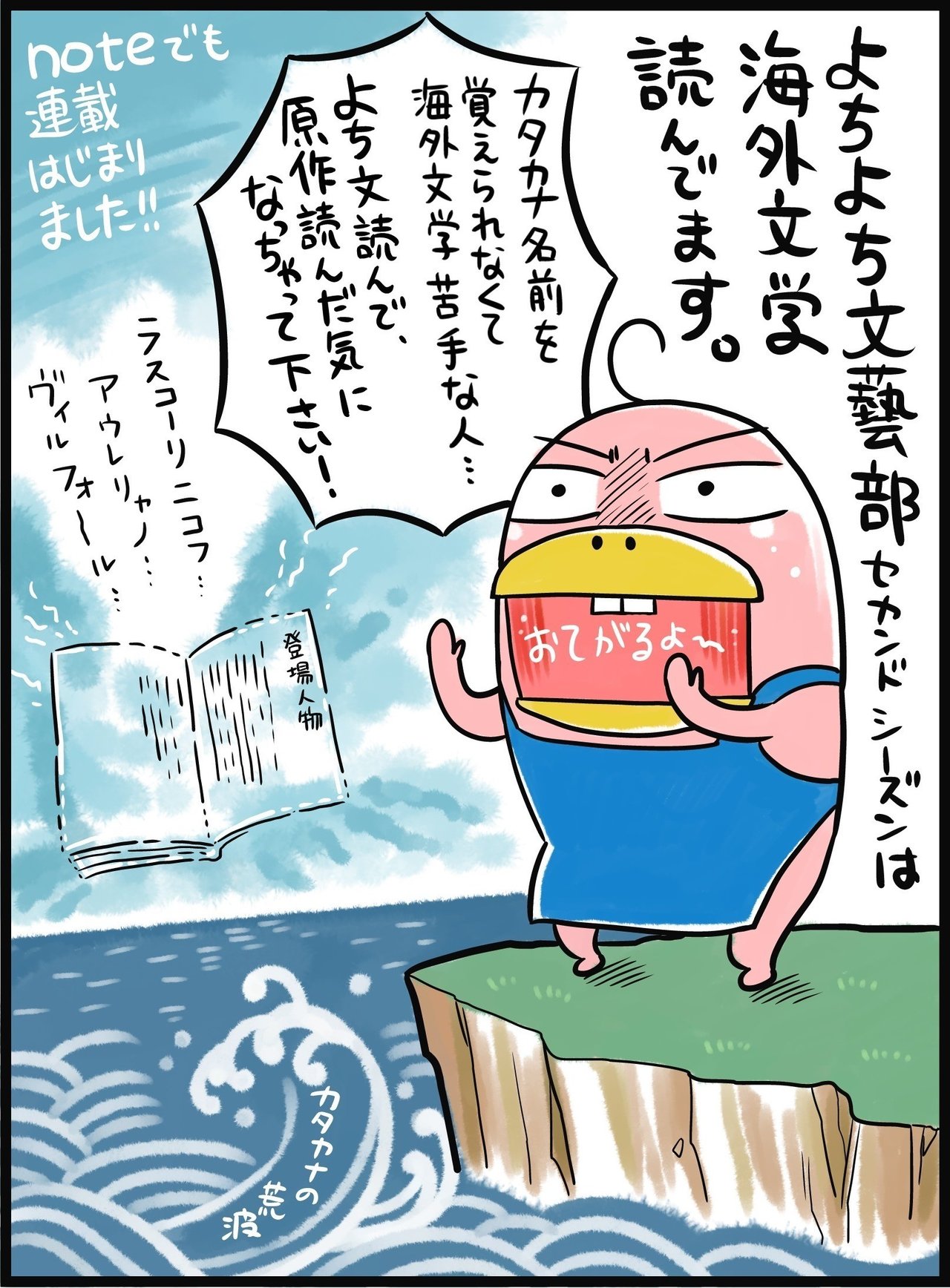 よちよち文藝部 番子部長から熱いメッセージ 文春note部 Note よちよち文藝部 番子部長から熱いメッセージ 文春note部 Note