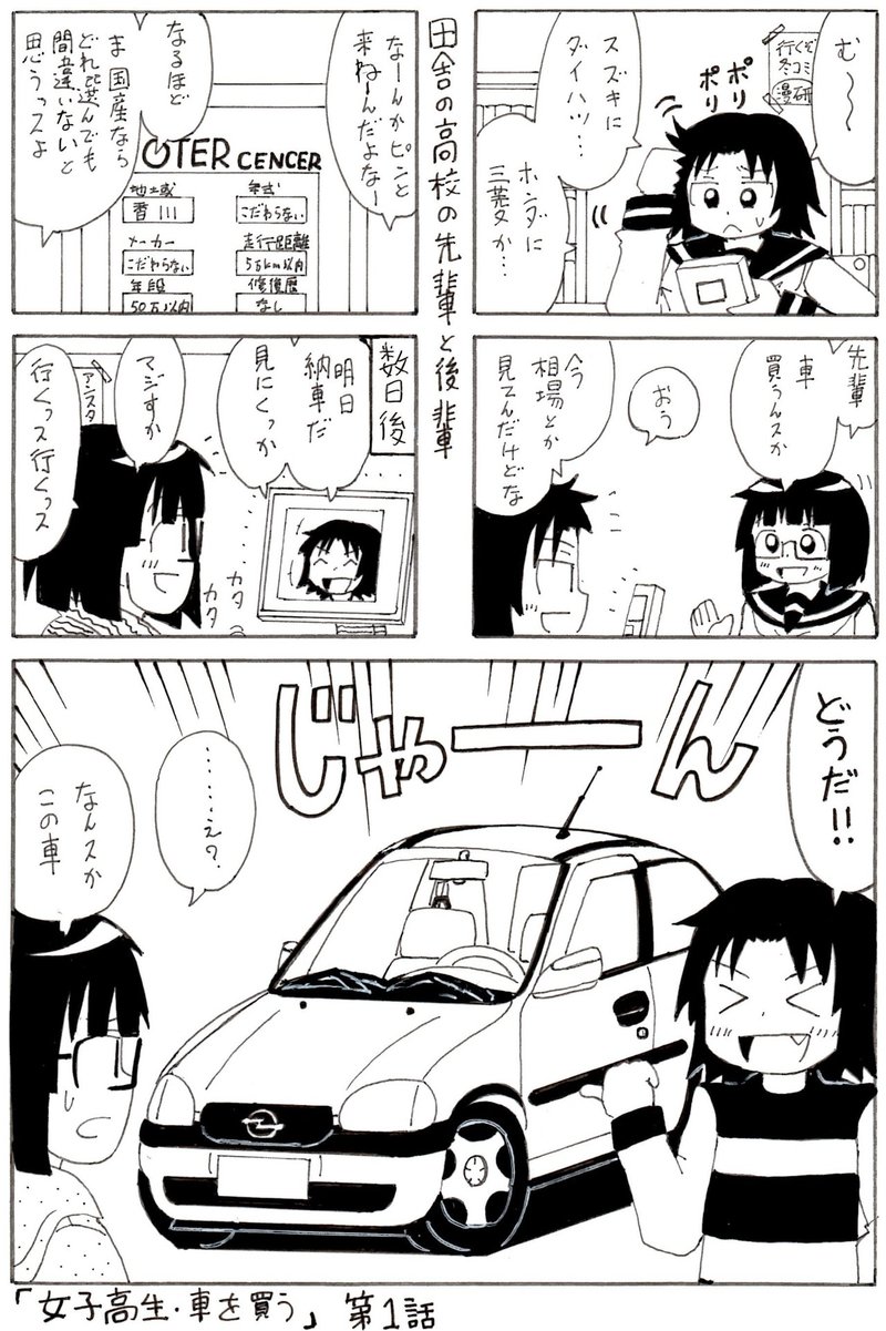 女子高生 車を買う 損害賠償請求金で車を買おう 足立淳 Note 女子高生 車を買う 損害賠償請求金で車を買おう 足立淳 Note
