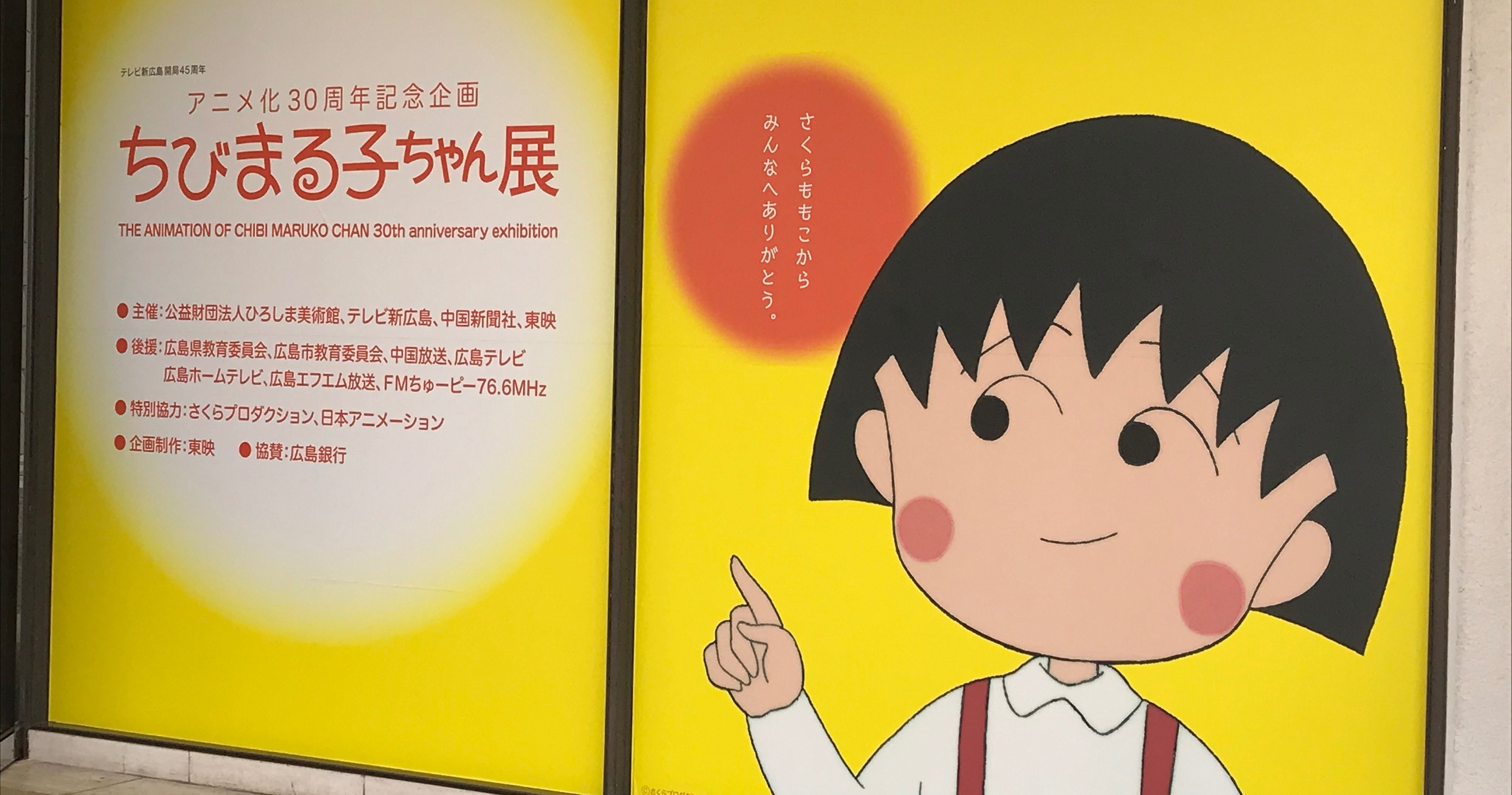ちびまる子ちゃん展と若草物語 久しぶりに街中へ かりん Note ちびまる子ちゃん展と若草物語 久しぶりに街中へ かりん Note