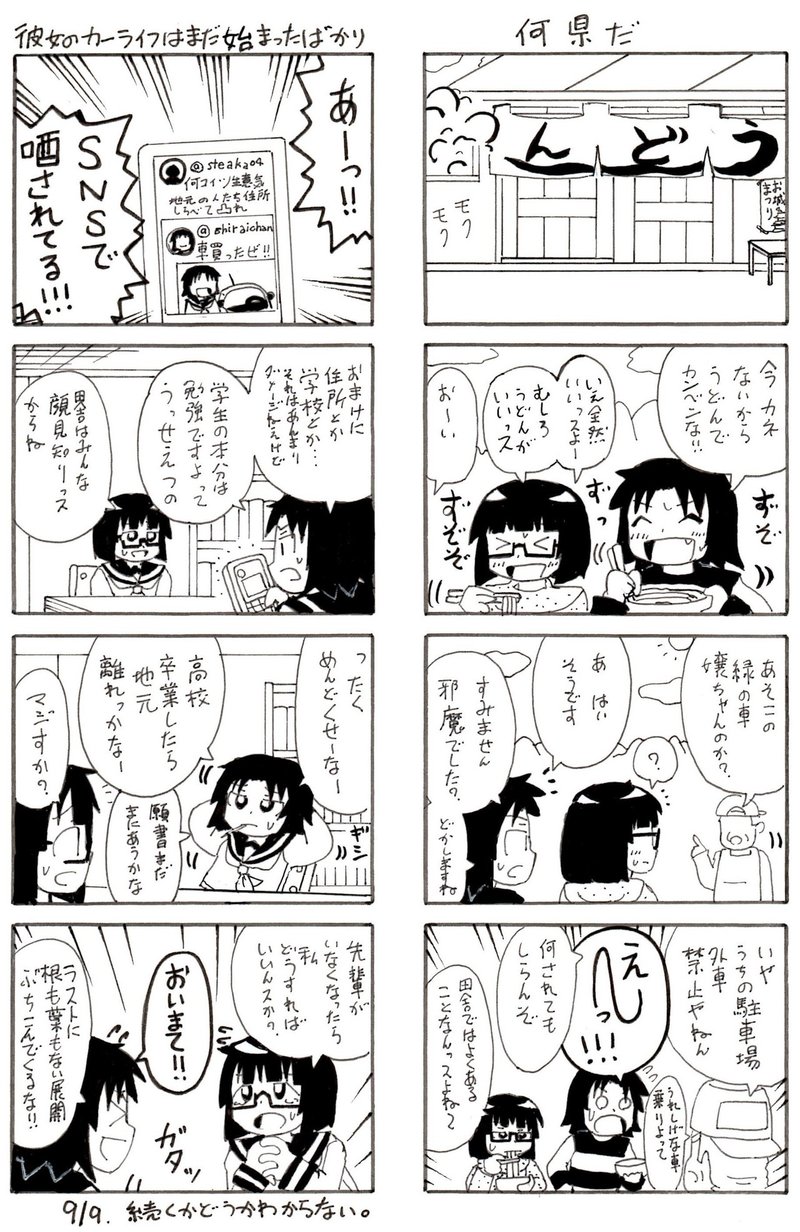 女子高生 車を買う 損害賠償請求金で車を買おう 足立淳 Note