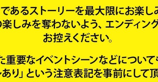 みんなで振り返るアトラスネタバレ禁止令の歴史 6月フリーテーマ 追記版 Surumeikaman Note