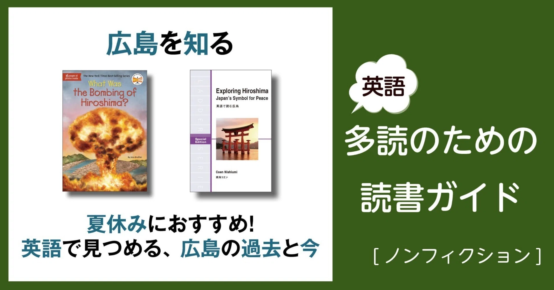 広島を知る」～英語多読のための読書ガイド [ノンフィクション]～ ｜多