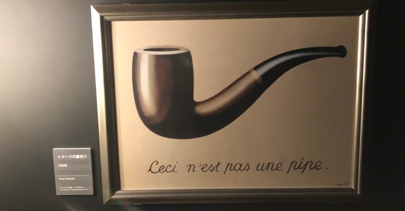 THE MAGRITTE Museum vol.2 『イメージの裏切り』ルネ・マグリット