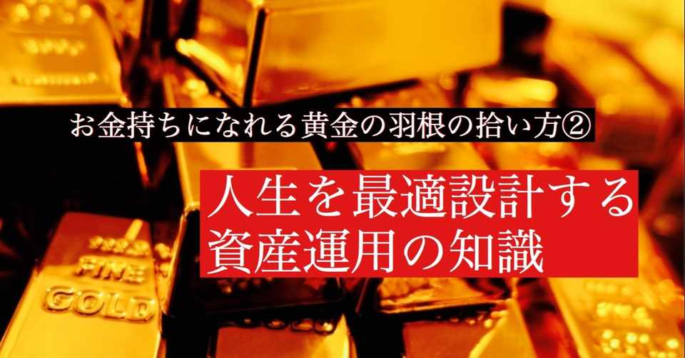 お金持ちになれる黄金の羽根の拾い方 知的人生設計のすすめ Umi Note