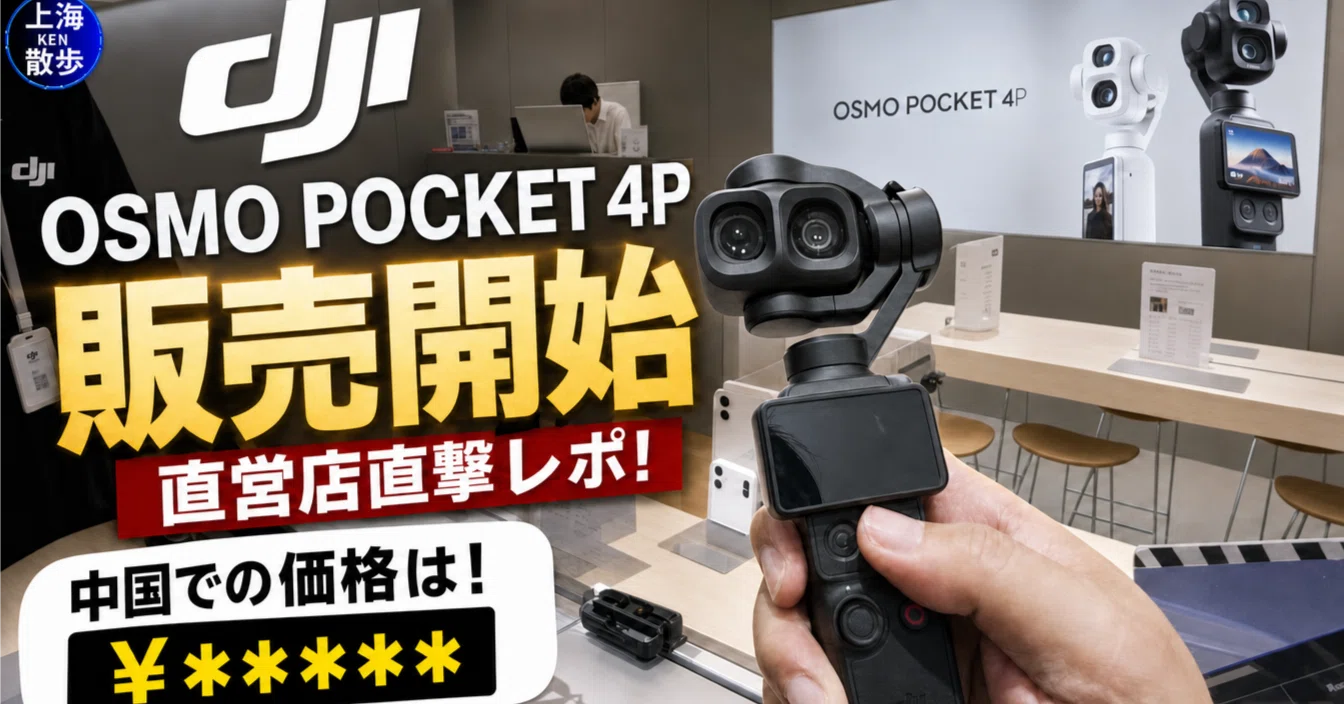 DJI OSMOPOCKET4P 直営店で価格確認｜けんいち【kindle作家】