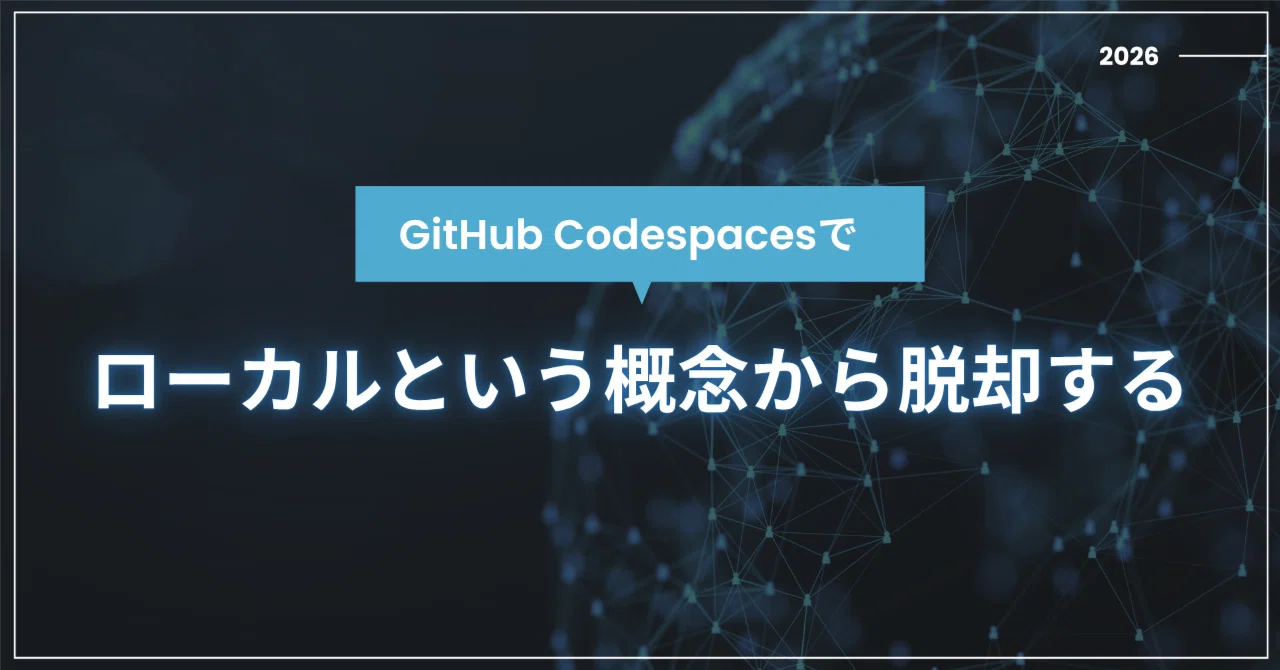 Breaking Free from the Concept of 'Local' with GitHub Codespaces｜ALH株式会社