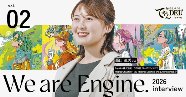 We are Engine. ≪てやんDEI！特別企画≫｜北海道キカクラブ｜note